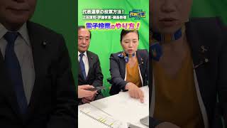 代表選挙の投票方法教えてください！ #国民民主党