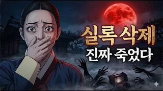 Download lagu 절대 기록하지 마라 조선 실록이 삭제한 5대 금기 괴담 mp3