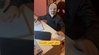 احلام العصر والدراسه #وصيلي_زنجر