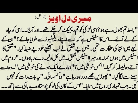 Dil Awaiz | Childhood Nikah Revealed | Part 2 | Forced Rukhsati | Muntaha Chouhan