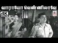 Vaarayo Vennilave S ராஜேஸ்வரராவ் இசையில் A M ராஜா P �