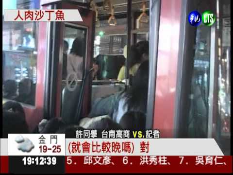 學生專車取消 千人被迫擠公車