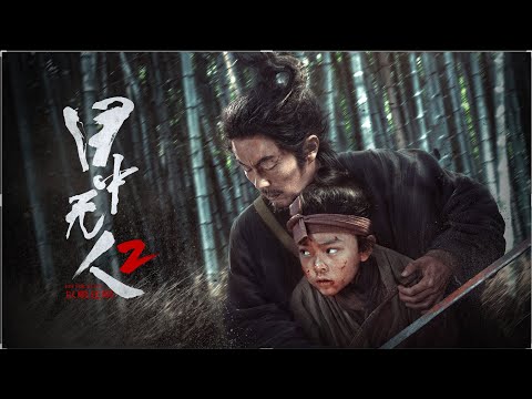 【FILM】EYE FOR AN EYE 2 目中无人2：以眼还眼 TRAILER