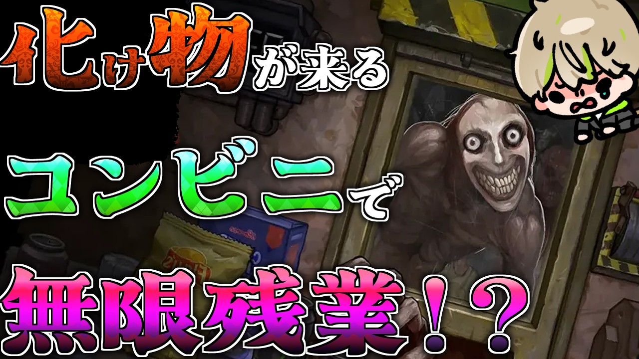 【 Retail Hell 】地獄コンビニへようこそ【ホラーゲーム】