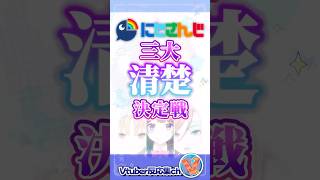 にじさんじ三大清楚、議論した結果“概念”が壊れた件www【にじさんじ】