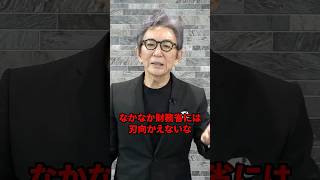 高市潰しは財務省とマスコミのキャンペーンか。　#古舘伊知郎 #shorts #総裁選 #解説