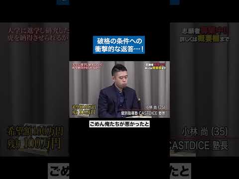 心理学科 挑まない理由がないのに #青い令和の虎 #令和の虎 #受験生版tigerfunding #shorts