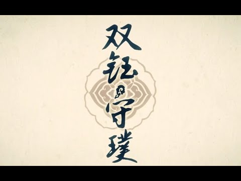 【Luo Tianyi】双钰&bull;守璞(Twin Jade &bull; Preserving Simplicity)【PV付】