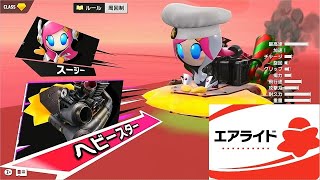 エアライドのランクマでスージー/ヘビースターがアツい理由を話しながら実況してみた【カービィのエアライダー】