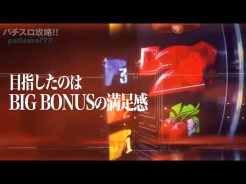 パチスロ ヱヴァンゲリヲン〜魂を繋ぐもの〜の動画