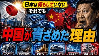 「日本覚醒｜中国が警戒する「5つの経済カード」の正体」
