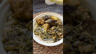 טבחה בסלק / פקיילה טריפוליטאי עם קוקלות מושלם לשבת קודש על קוסקוס חם❤️