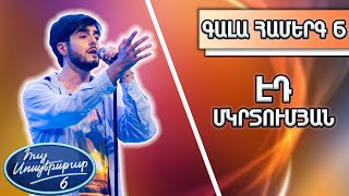 Հայ Սուպերսթար 6 / Hay Superstar 6 / Gala Show 06 / Գալա Համերգ 06/Էդ Մկրտումյան/Այնպես ուզում եմ