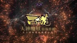 [情報] 《西行紀》正版授權策略卡牌遊戲《西遊》