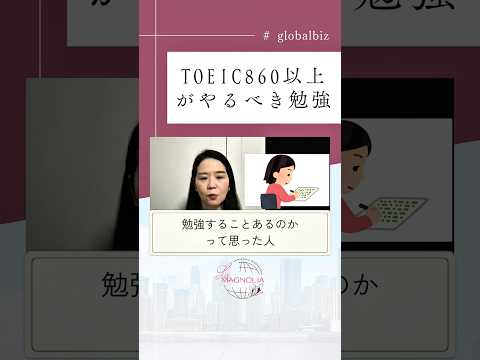 法律学科 TOEIC860以上がやるべき勉強