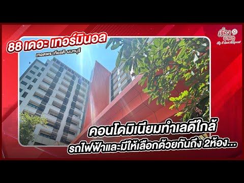 AR 1356 : 88 เดอะ เทอร์มินอล – รูปที่ 2