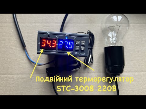 Подвійний терморегулятор STC-3008 (-55ºC... +120ºC, 10A / 220 В) - фото 1 - id-p1153370589