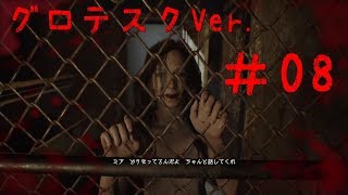 【バイオハザード7 グロテスクver.】実況＃08 虫注意【いちごー＆よんごー】