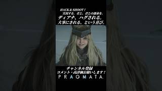 ディアナ、ハグされる。【プラグマタ／PRAGMATA 実況プレイ】#PRAGMATA #diana #ゲーム実況 #ディアナ #すこし不思議