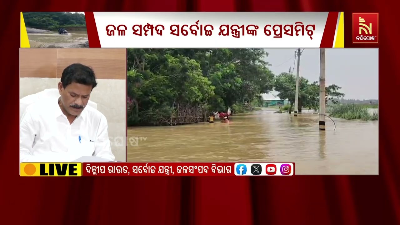 ‘୩ ଓ ୪ ତାରିଖରେ ମହାନଦୀ ଉପର କି ତଳ ମୁଣ୍ଡରେ ବର୍ଷା ସମ୍ଭାବନ?