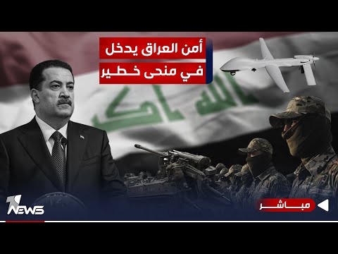 شاهد بالفيديو.. العراق يدخل في منحى خطير.. وأفعال الفصائل تدخل السوداني في حرج كبير | الحصاد الاخباري 2023/11/7