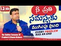 నీ ప్రతి సమస్యకు ముగింపు వుంది Every Problem Has