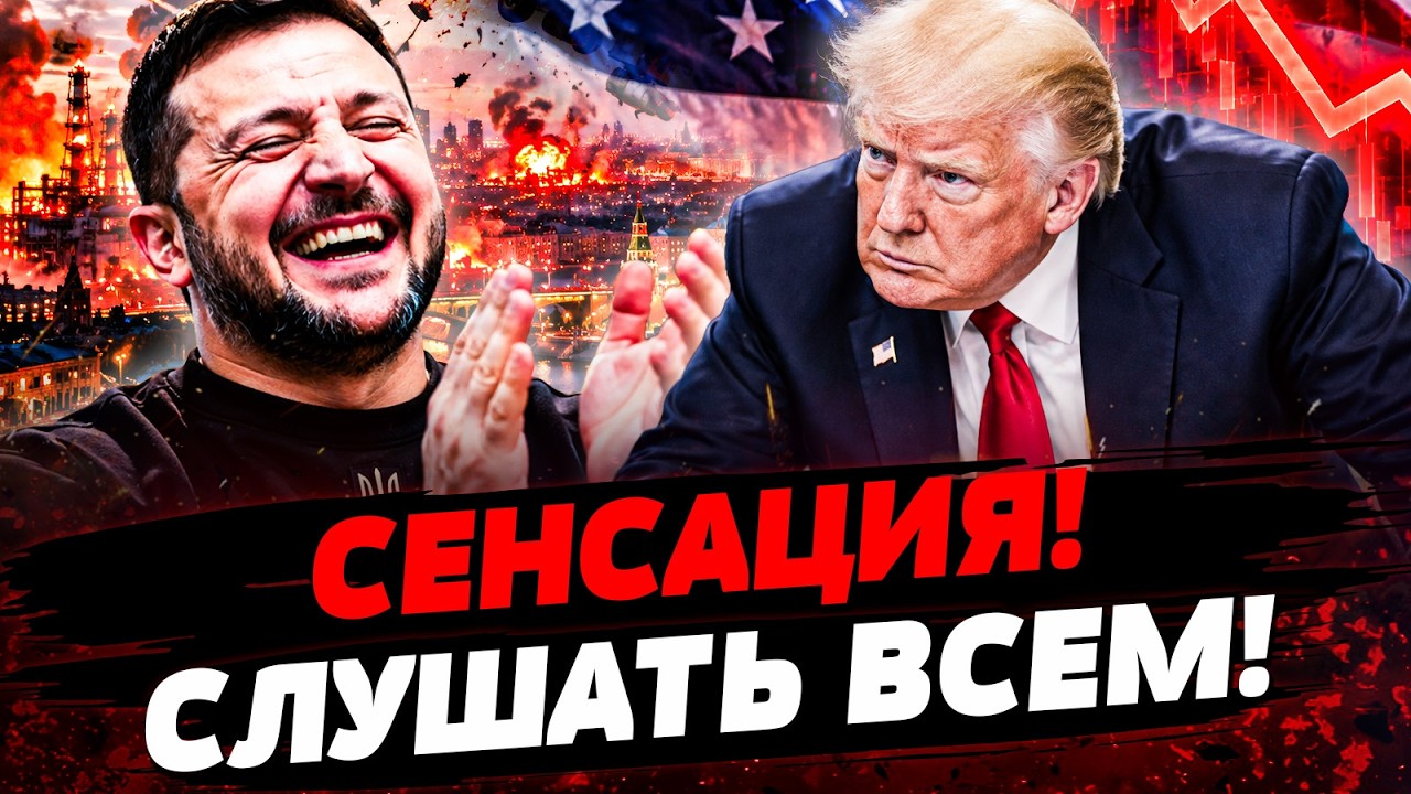 ‼️ОГО! ЗАГОВОР В БЕЛОМ ДОМЕ! РУССКИХ ЗАЖАЛИ В УГОЛ! ЭТО ПОЛНЫЙ ТРИУМФ УКРАИН?