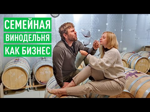 , title : 'Семейная винодельня как бизнес. У Сердюка получилось!'