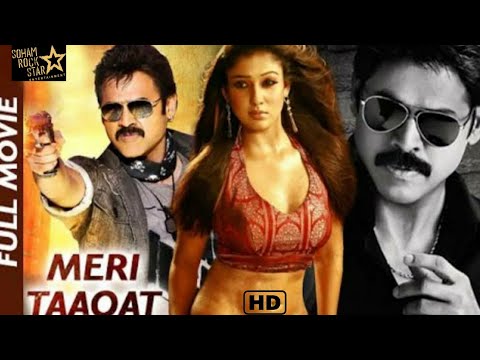 MERI TAAQAT FULL HINDI DUBBED MOVIE | VENKATESH, NAYANTARA & CHARMI KAUR | SRE