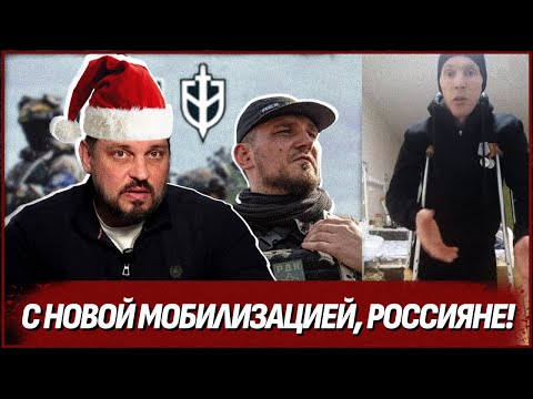 ТАЙНАЯ ОПЕРАЦИЯ ГУР. КОМАНДИР РДК ЖИВ! НОВАЯ МОБИЛИЗАЦИЯ В РФ. ДЕНЕГ НА ВЫПЛАТЫ БОЛЬШЕ НЕТ!