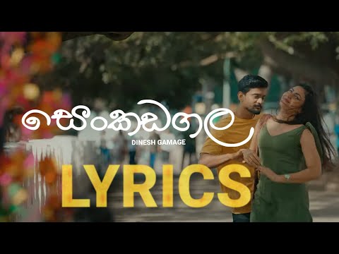 Senkadagala Nuwarata (සෙන්කඩගල නුවරට) - Dinesh Gamage|Official Lyrics Video  Dinesh Gamage New Song