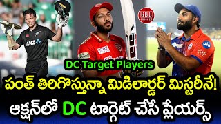 DC Target Players In IPL 2024 Mini Auction Telugu | Delhi Capitals Auction Strategy | GBB Cricket
