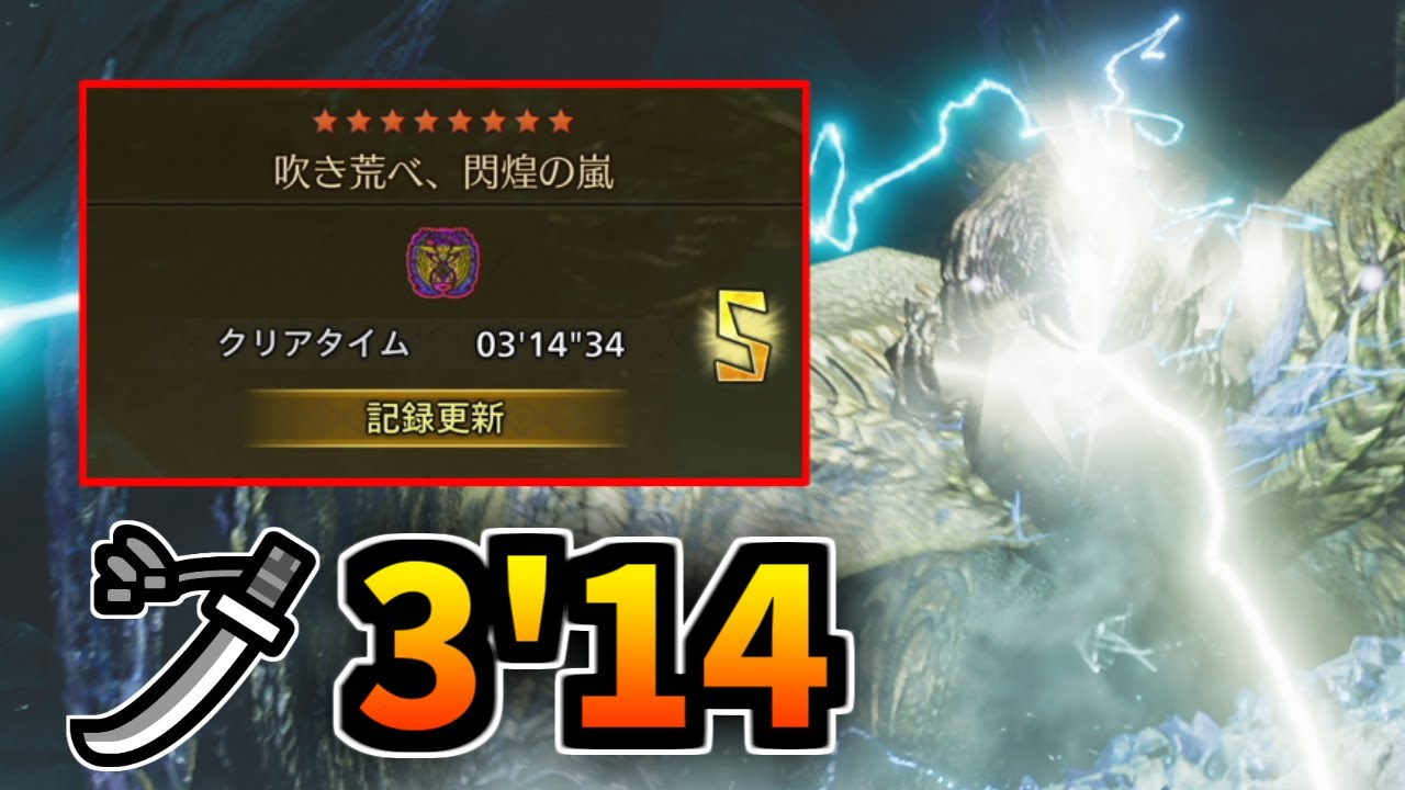 フリチャレ：歴戦王レ・ダウ 太刀ソロS 笛無し 3’14"34 / Arch Tempered Ray Dau LS TA【MHWilds/モンハンワイルズ】【フリーチャレンジクエスト】