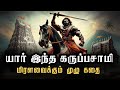 கருப்பசாமி முழு வரலாறு Karuppusamy History In Tamil Karuppas