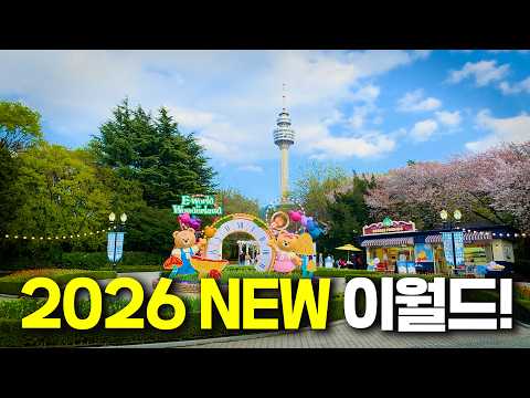 대구 이월드 30주년: 새로운 어트랙션과 체험 가이드