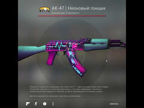Ak 47 неоновый гонщик закаленное в боях. Неоновый гонщик после полевых. Неоновый гонщик КС 2. АК-47 неоновый гонщик.