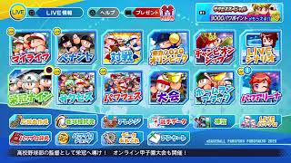 パワプロ2020　栄冠ナイン　リスナー部員募集中
