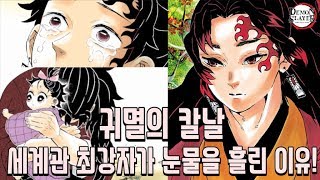 무잔을 압도한 귀멸의 칼날 세계관 최강자 요리이치! 그는 누구인가?!!