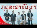 ดีกรีมวยวัด MAY UNA OFFICAIL MUSIC VIDEO