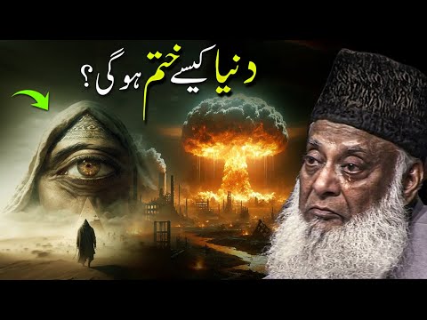 How Will the World End? | Signs of the Hour | Dr. Israr Ahmad