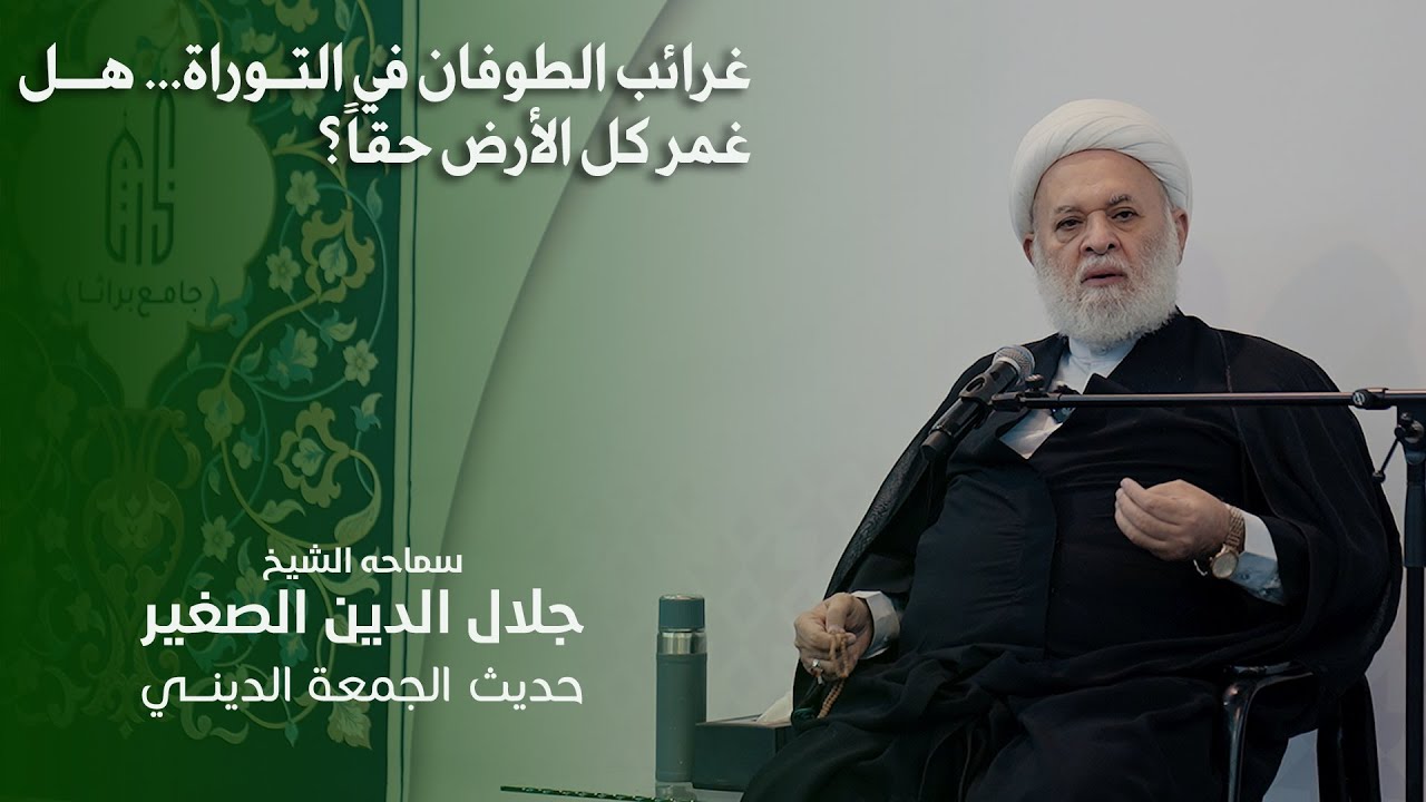 غرائب الطوفان في التوراة… هل غمر كل الأرض حقاً؟