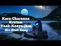 Karacharana Kritam करचरण कृतं वाक्कायजं Shiva Stuti Song Shorts 