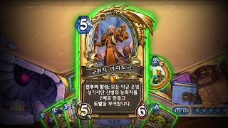 [하스스톤] 다시는 신병을 무시하지 마라 😡😡