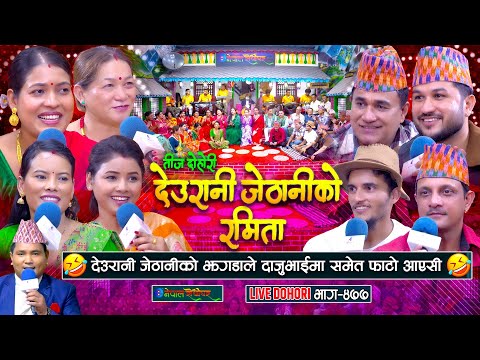 देउरानी जेठानीको झागडाले दाजुभाइमा फाटो आयो | अस्मिताले समेत मिलाउन सकिनन | #enepalrodhighar