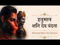 Hanuman Shani Dev Vandana Powerful Vedic Mantra With Lyrics For Strength Protection Prosperity