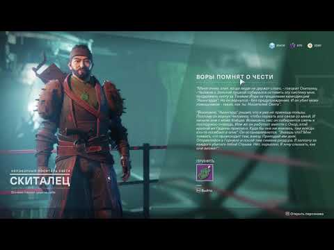 Destiny 2 - На перепутье, выбор Скитальца