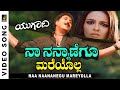 Naa Nannanegoo HD Video Song Ugadi V Ravichandran R P Patnaik K S Chithra K Kalyan