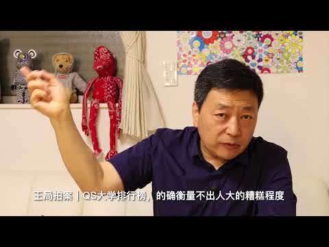 Renmin University withdraw from the QS ranking， great choice！