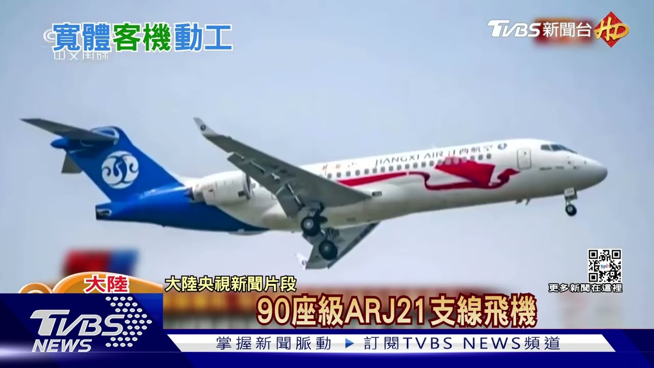 大陸航空新發展　首架中俄合作廣體客機CR929動工
