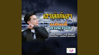 Download lagu hao loek kan sa mp3 Download lagu hao loek kan sa mp3